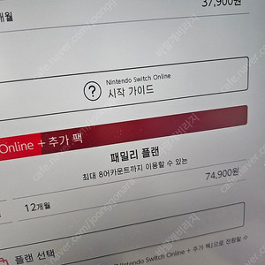 닌텐도 스위치 온라인 추가팩 패밀리모집