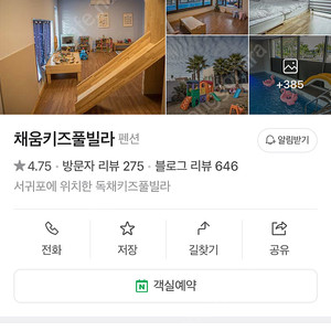 제주도 키즈펜션 숙박권 판매
