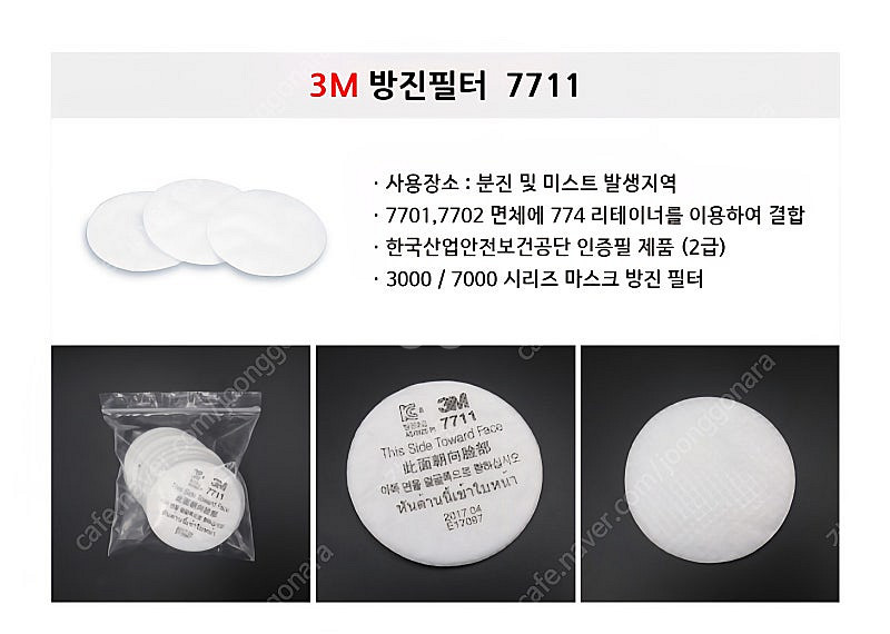 3M 단구형 마스크 세트 팝니다. 마스크, 정화통 방진...--4