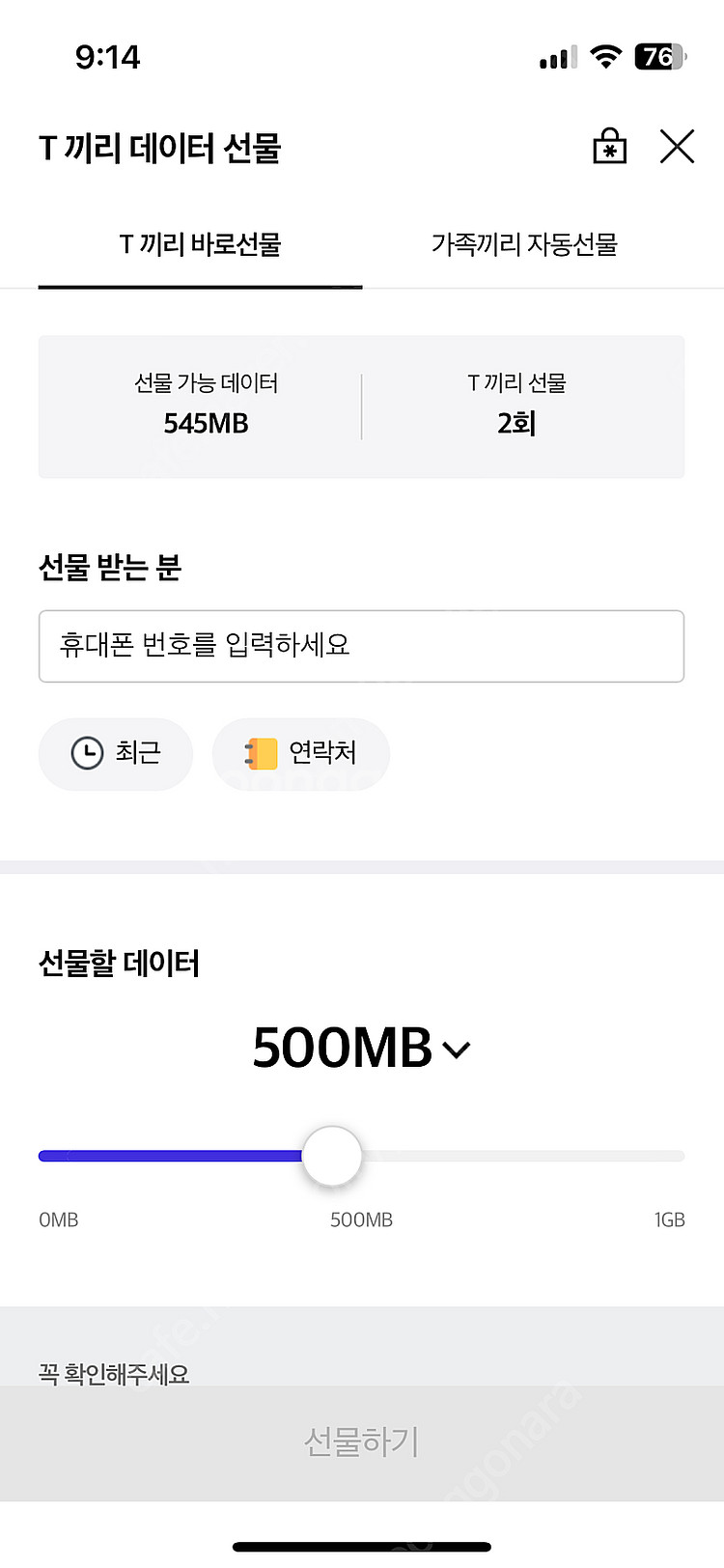 (거래완료) SKT T데이터 데이터 선물하기 500M--0