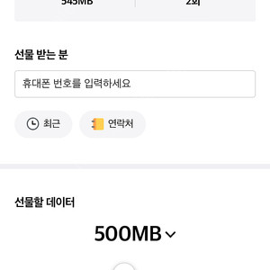 (거래완료) SKT T데이터 데이터 선물하기 500M