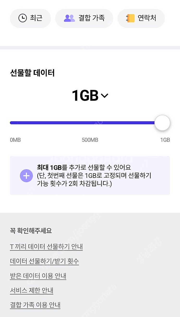 SK 데이터 팝니다(1기가 1천원)--0