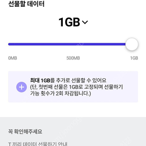 SK 데이터 팝니다(1기가 1천원)