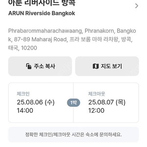 태국 왓 아룬 뷰 숙소 1등 양도(아룬 리버사이드 방콕)