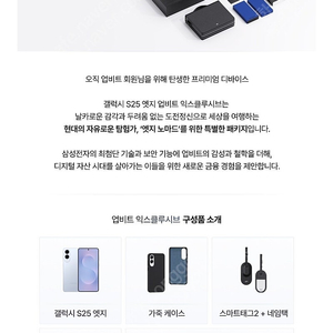 갤럭시 S25 엣지 512G 업비트 익스클루시브