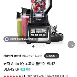 닌자 Auto-iQ 초고속 블렌더 믹서기 BL642KR