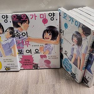 (절판)(미개봉) 오오가미 양, 속이 전부 보여요 1~7 만화책