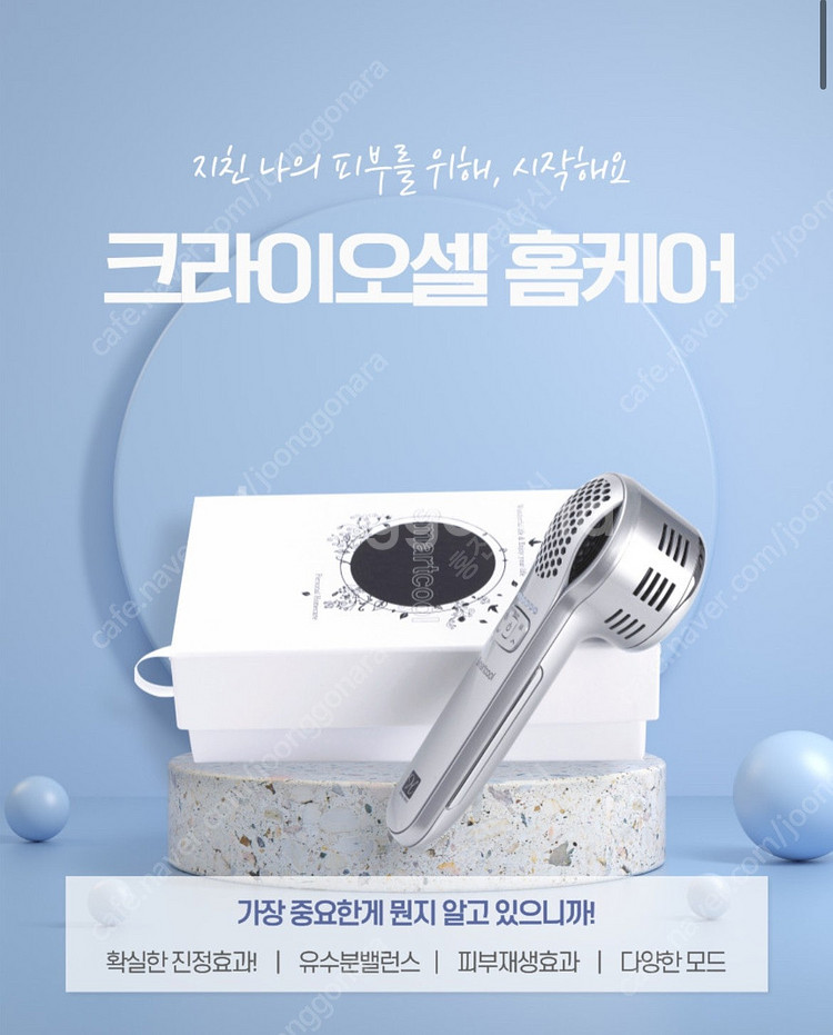 모공 수축 스마트쿨 크라이오셀--2