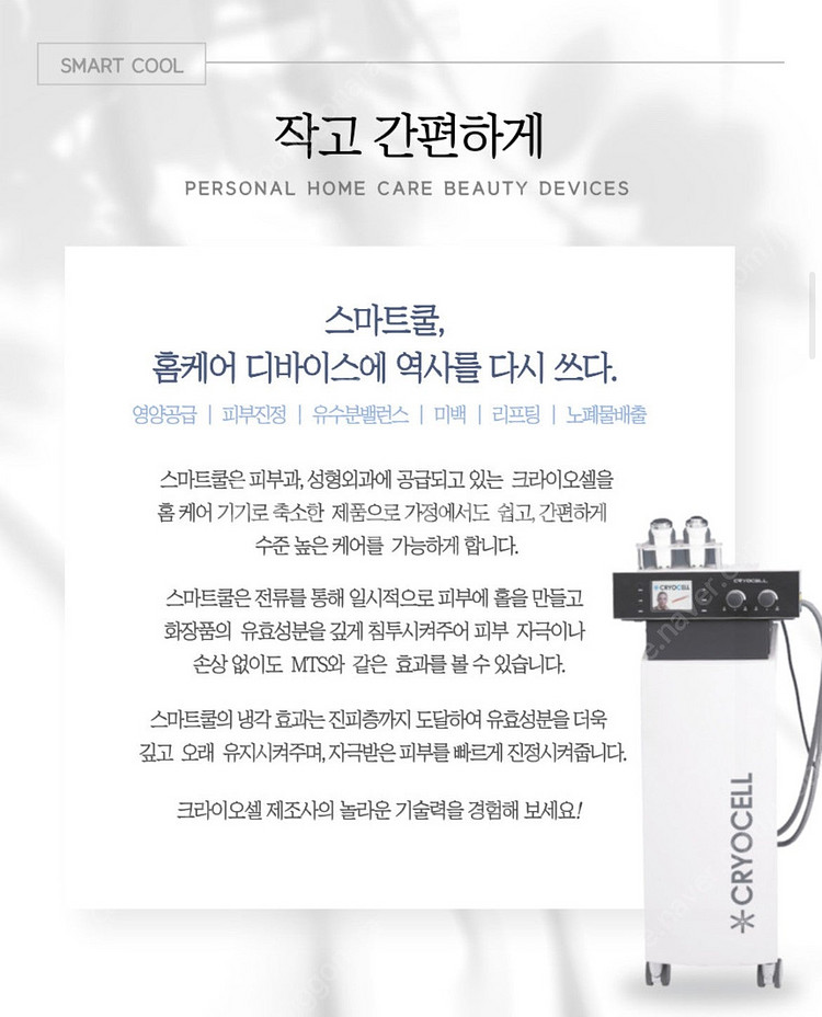 모공 수축 스마트쿨 크라이오셀--3