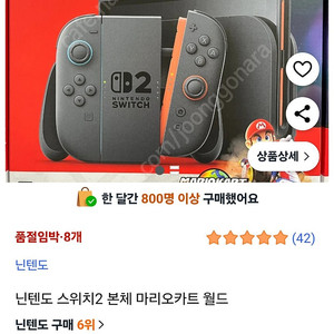 닌텐도스위치2 마리오카트월드 새제품