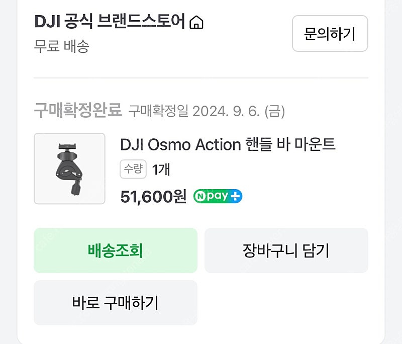 오즈모 핸들 바 마운트--2