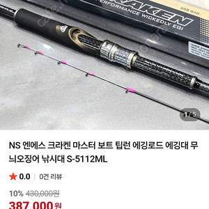 ns 크라켄마스터 팁런 낚시대