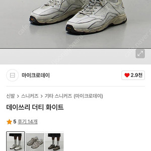 마이크로데이 데이쓰리 더티 스니커즈