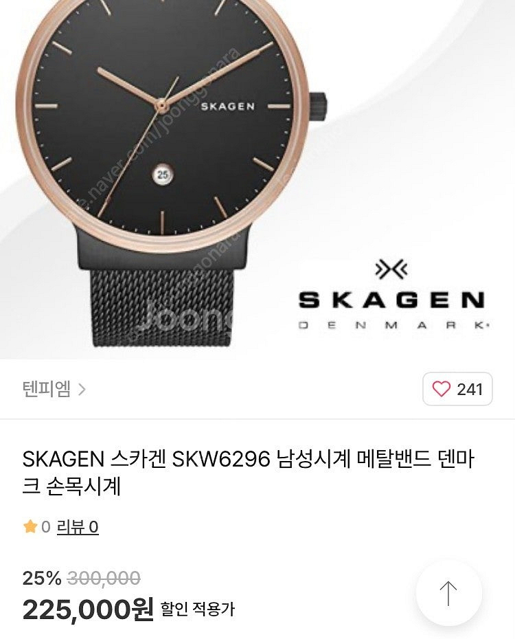 스카겐 skw6296 손목시계 판매합니다--3