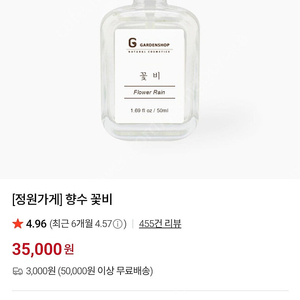 아침고요수목원 정원가게 향수 꽃비 50ml, 30ml 택포 33000원