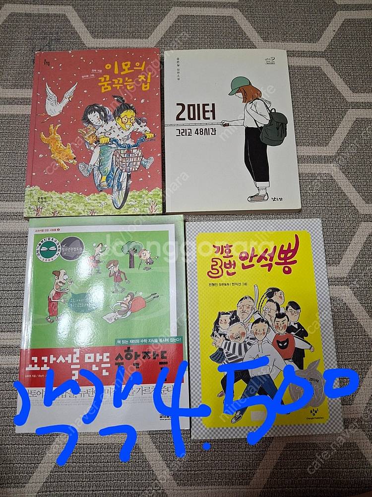 초.중등 필독서 동물농장,80일간의 세계일주외 일괄 또...--1