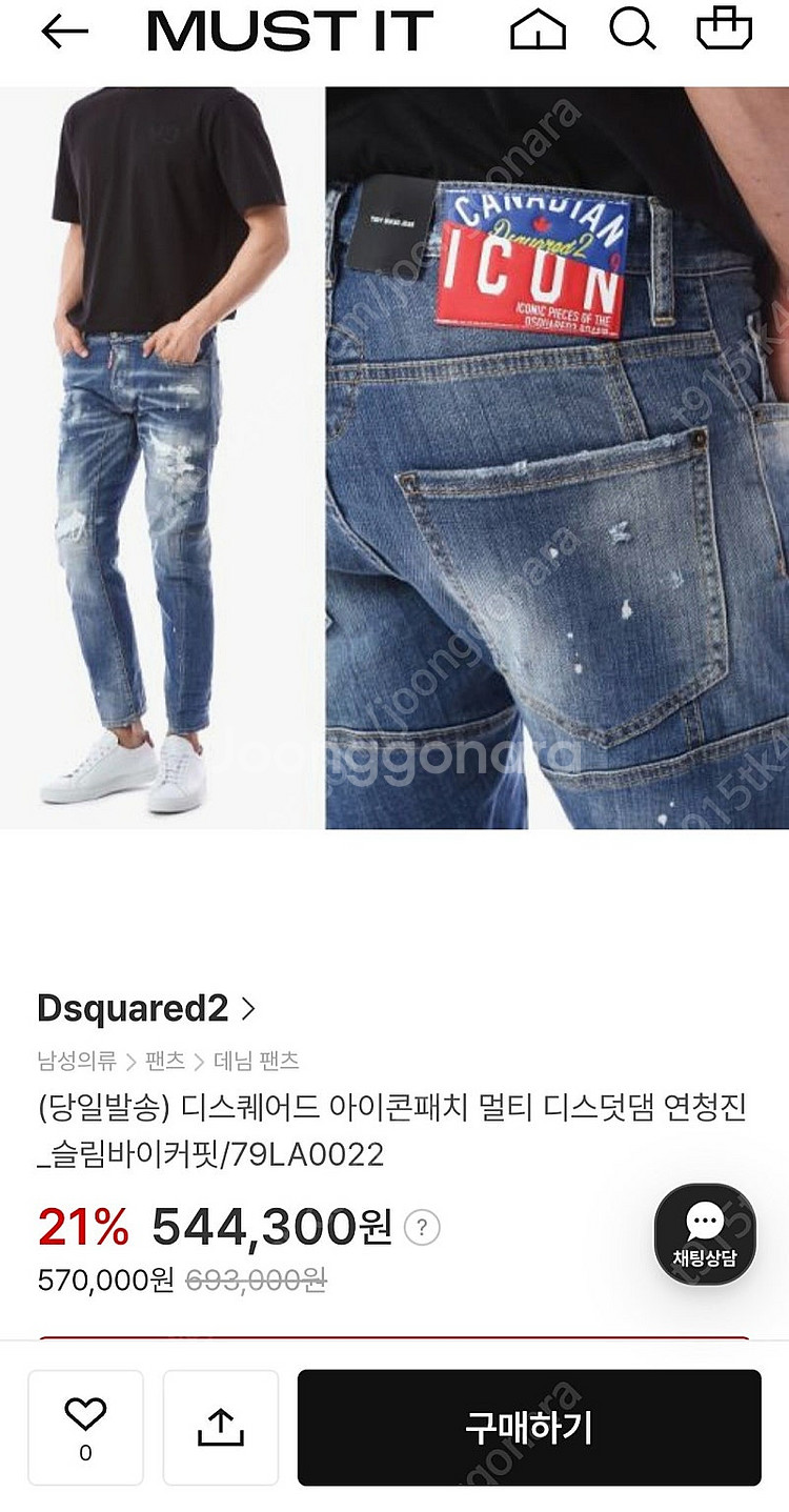 디스퀘어드2 46,48 청바지--9