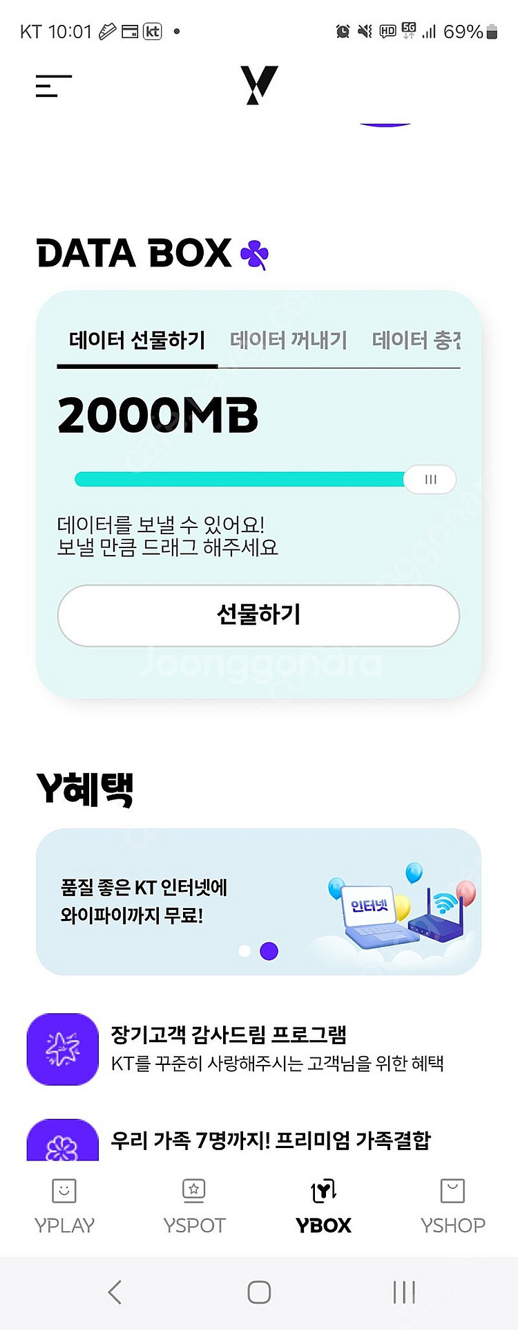 kt 데이터 2기가 2000원--0