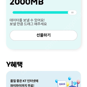 kt 데이터 2기가 2000원
