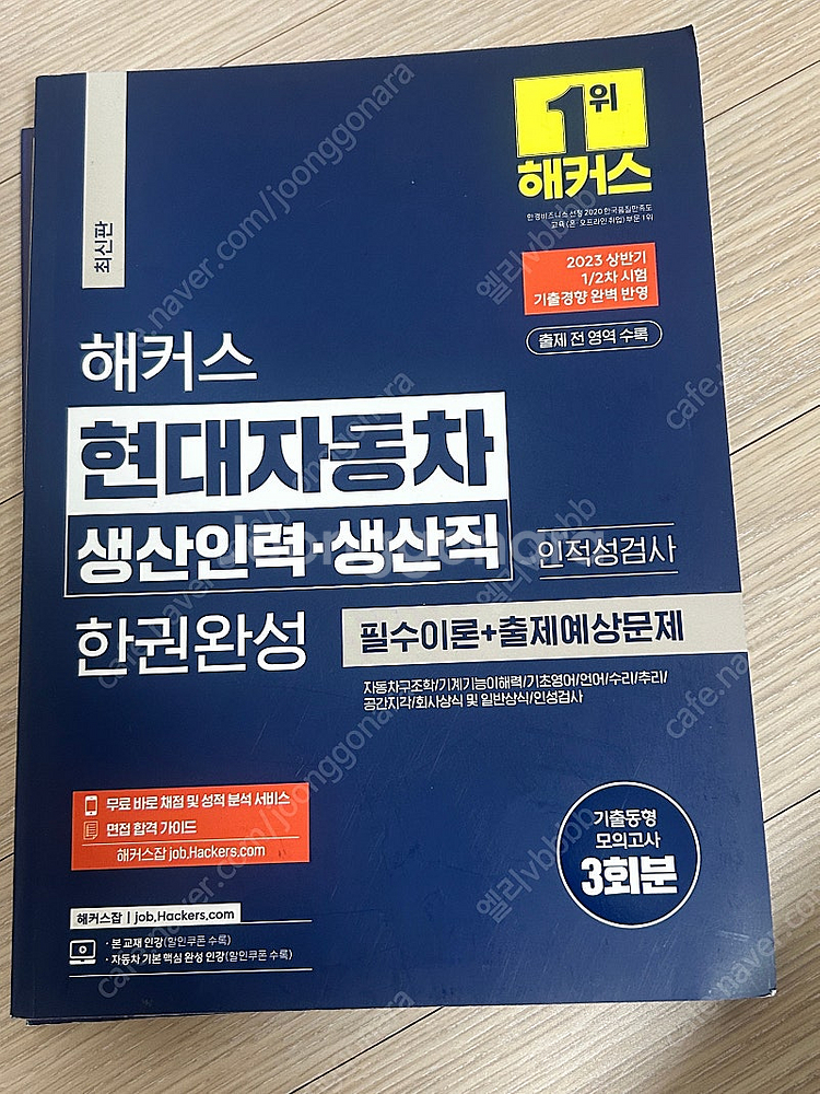 현대자동차 인적성 책 팝니다(택포1.5)--0