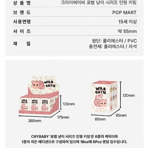 미개봉) 크라이베이비 표범 키링 와일드벗큐트 6개 세트