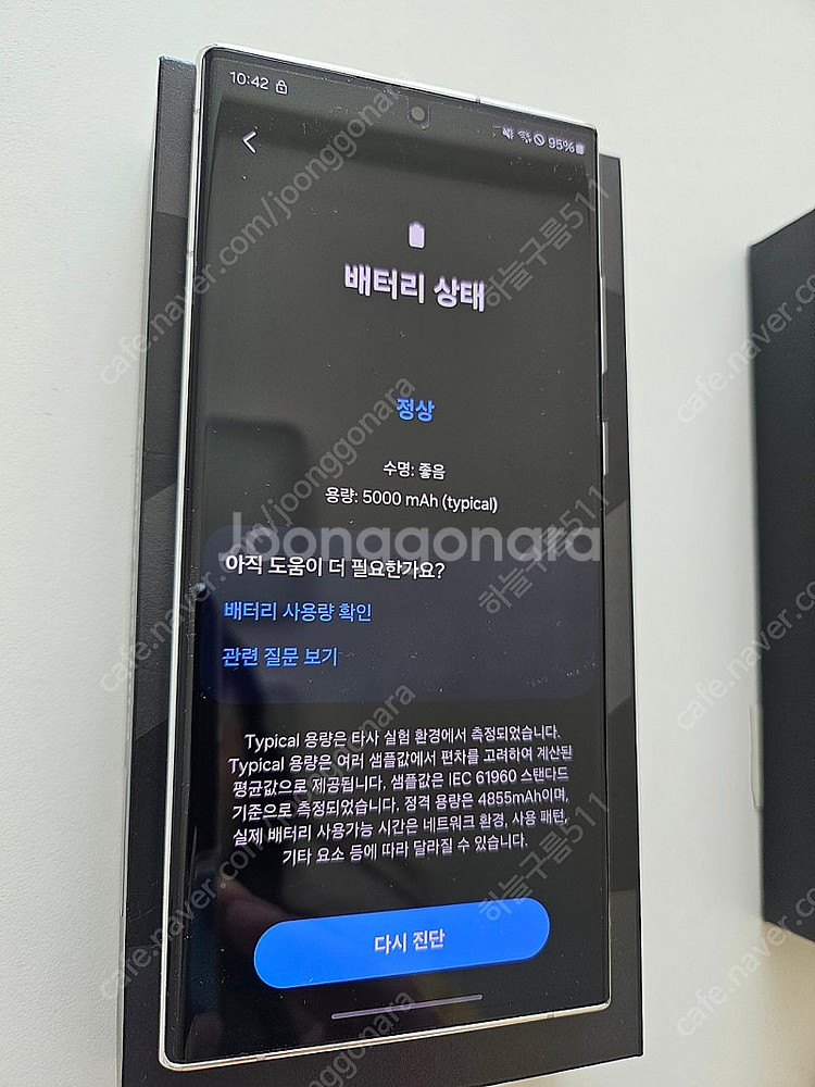 갤럭시 S22 울트라 화이트 256G--8