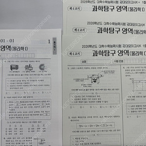 2026 강남대성 강대모의고사K 물리학1 전회차 장기거래 팝니다
