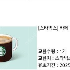 스타벅스 아메리카노 2장