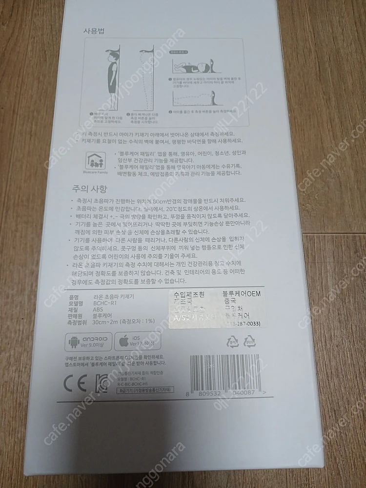라온 초음파 키재기 새제품 미개봉 이미지