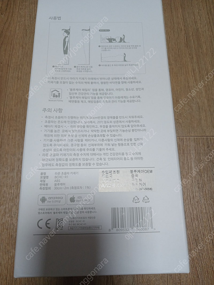 라온 초음파 키재기 새제품 미개봉 이미지