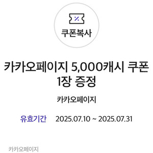 카카오페이지 5000캐시