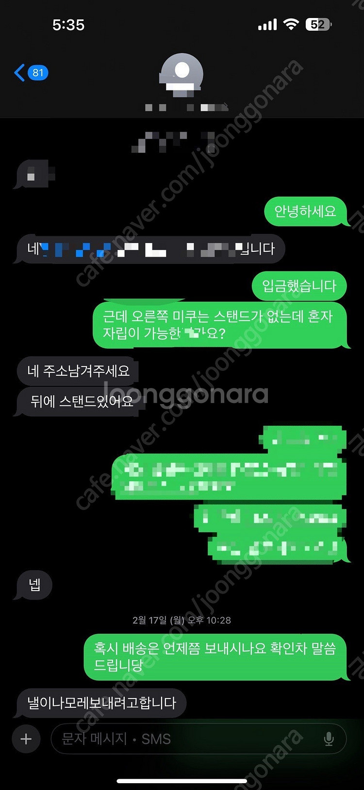 점보미쿠 넨도로이드 점밐 중나론 의심--1