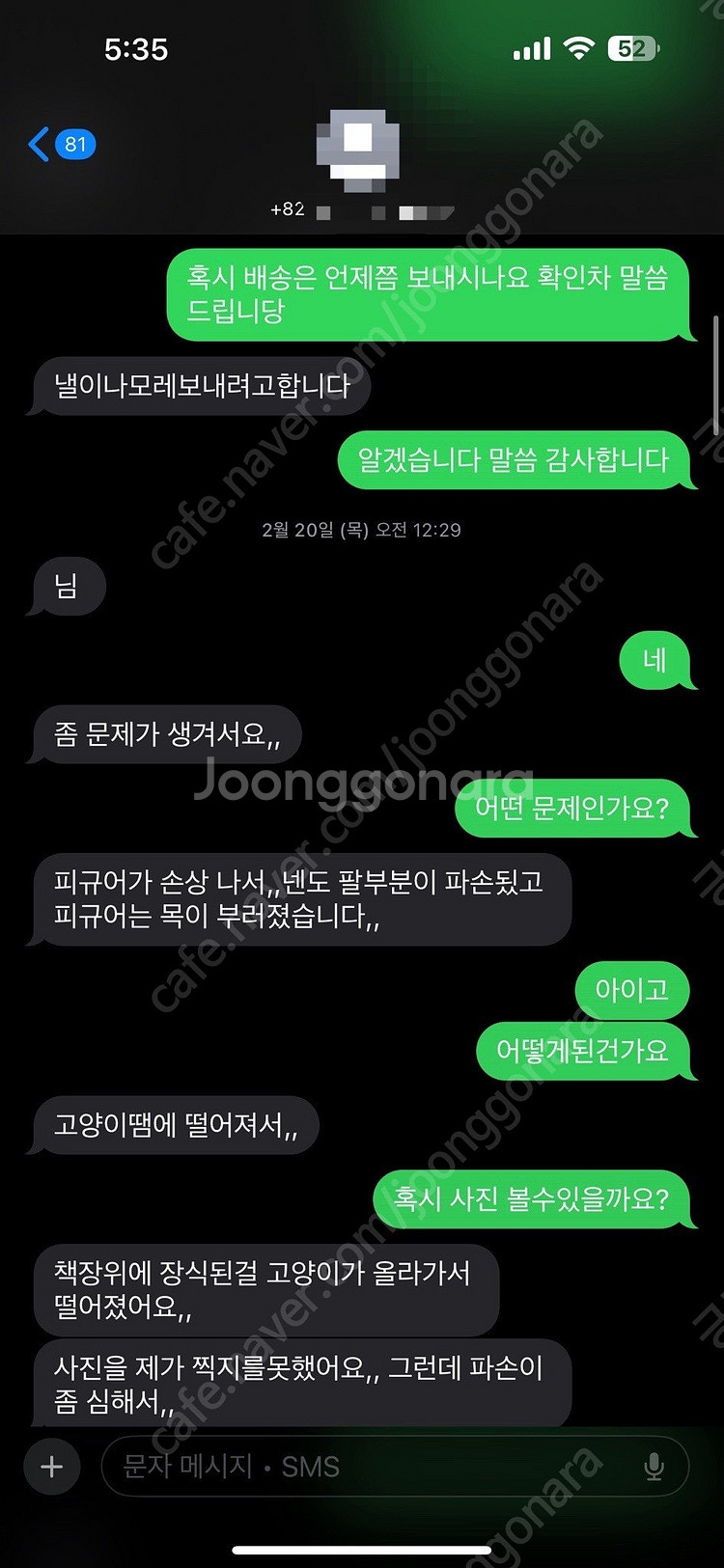 점보미쿠 넨도로이드 점밐 중나론 의심--2