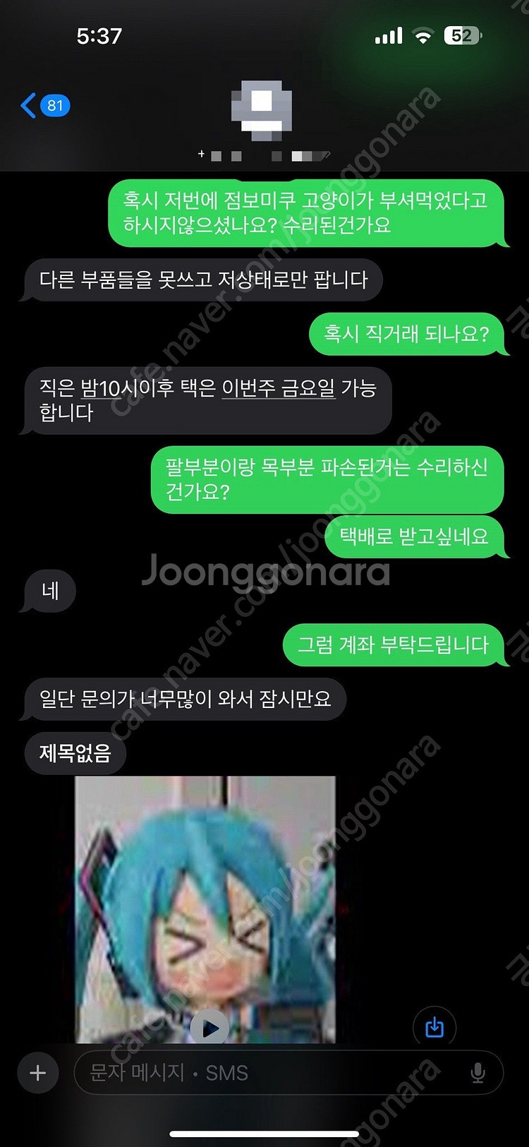 점보미쿠 넨도로이드 점밐 중나론 의심--5