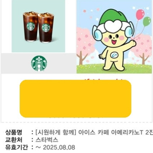스타벅스 시원하게 함께 세트 1개 팝니다