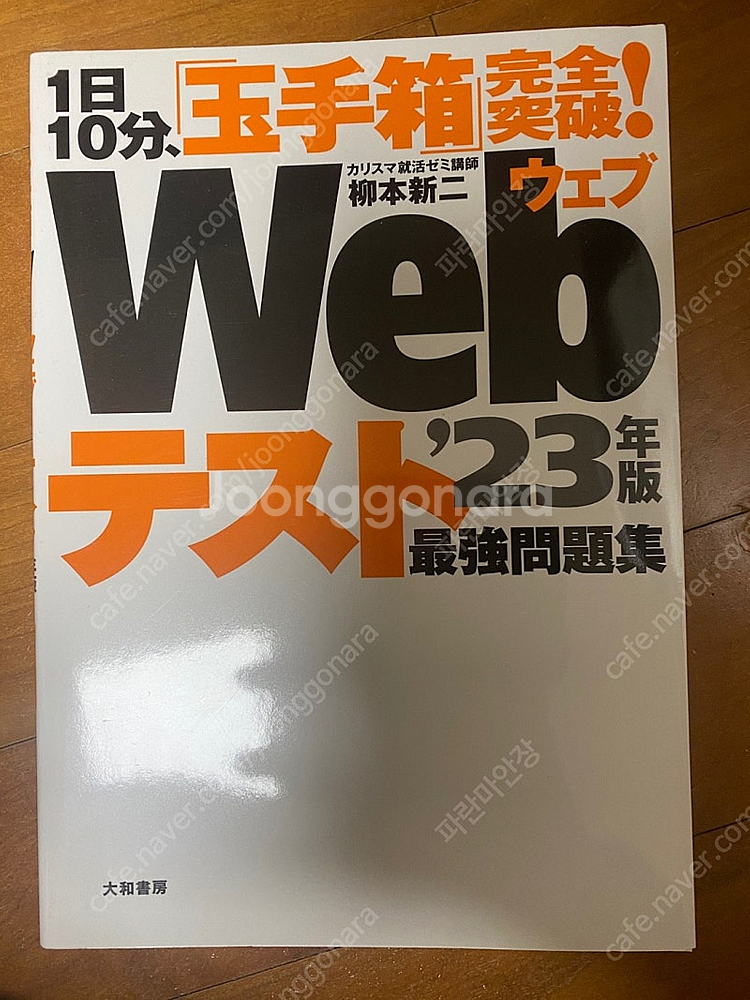 2025년 일본 취업 교재 SPI3, CAB-GAB--2