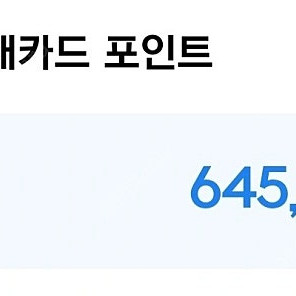 넥슨 캐시 현대카드 포인트 64만 판매해요