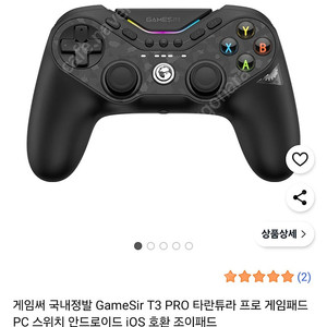 게임써 정발 GameSir T3 PRO 타란튜라 패드