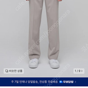 무탠다드 라이트웨이트 세미 와이드 슬랙스