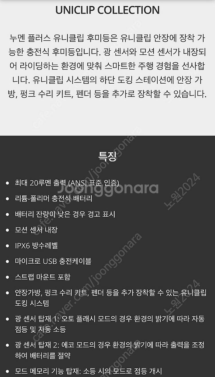 자이언트 누멘 플러스 유니클립 후미등--1