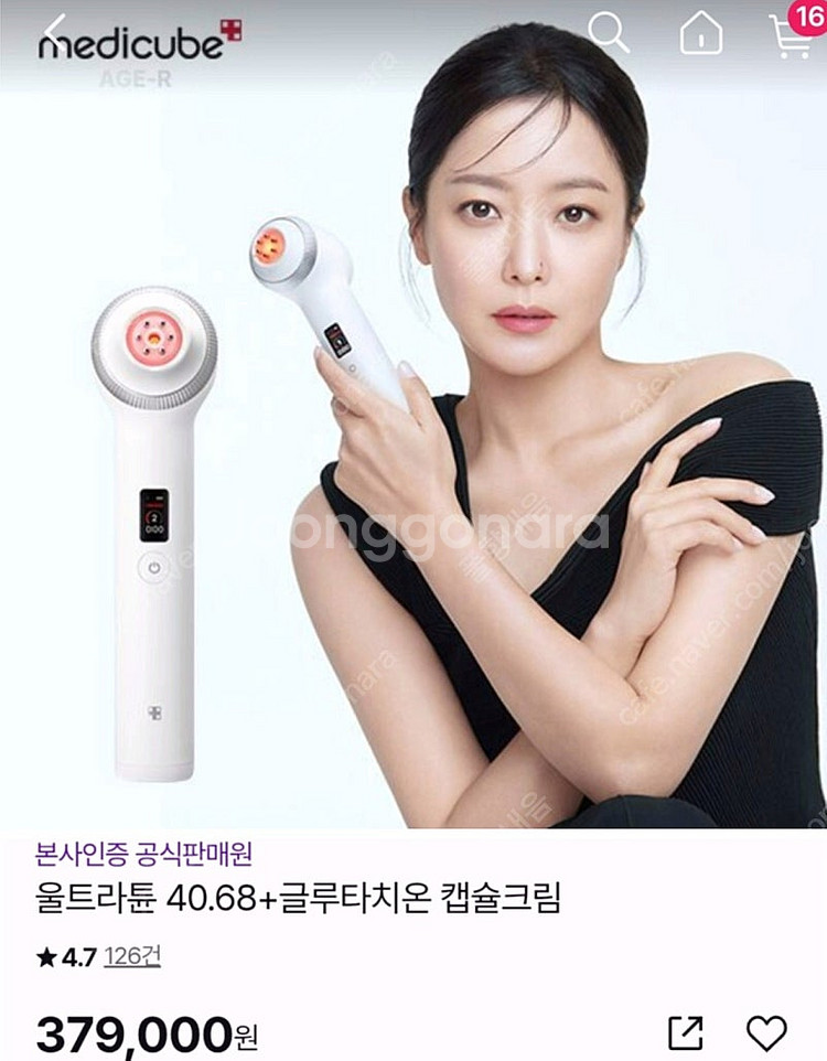 [박스미개봉 정품]메디큐브 울트라튠40.68 새상품--0