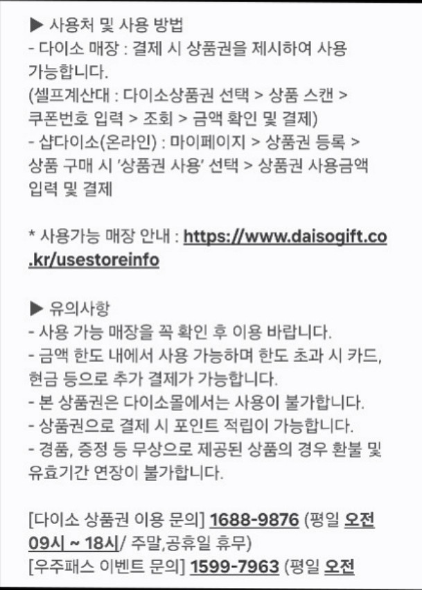 다이소 모바일상품권 5천원권 3장 13,800원 판매합...--0