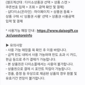 다이소 모바일상품권 5천원권 3장 13,800원 판매합니다.