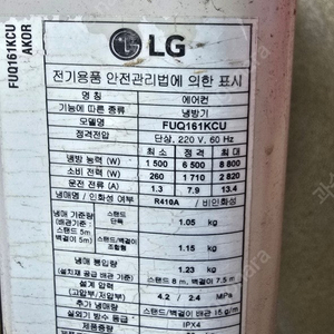 lg휘센에어컨 fuq161kcu 실외기 구합니다(가격절충)