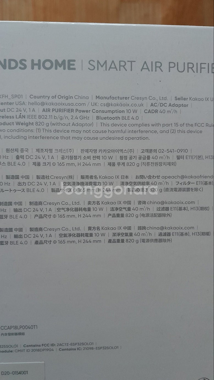 [새상품-미사용] 카카오프렌즈 스마트 공기청정기 (모델...--3