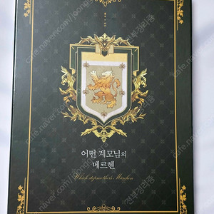(미개봉)어떤 계모님의 메르헨 1 한정판 설정집 초판 부록