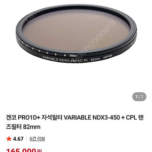 겐코 PRO1D+ 자석필터 VARIABLE NDX3-450 + CPL 렌 즈필터 82mm