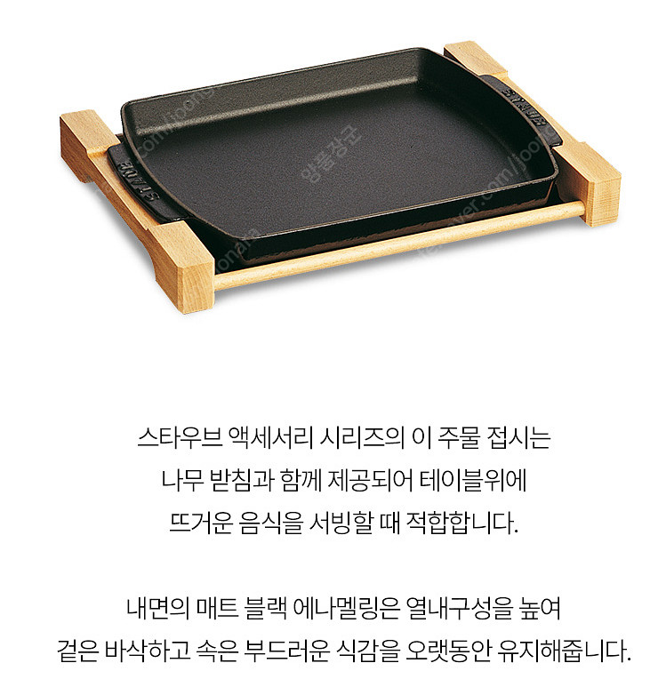 [새상품][국내공식수입원 정품] 스타우브 나무 받침+주...--2