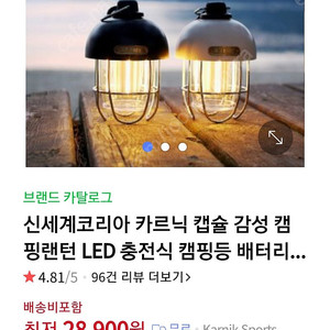 무선 충전식 캠핑등(텐트등)