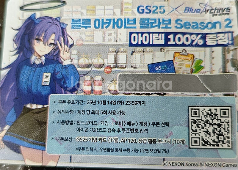 블루 아카이브 gs25 콜라보 쿠폰 1,500원에 팝니...--0